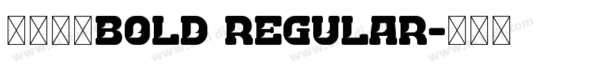 江西拙楷Bold Regular字体转换 江西拙楷Bold Regular字体转换